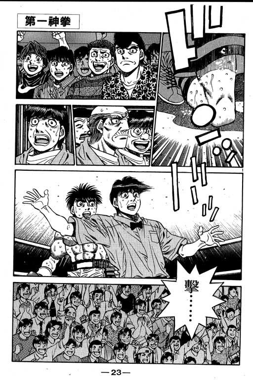 第一神拳 - 第54卷 - 第24张图