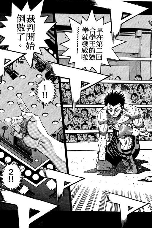 第一神拳 - 第54卷 - 第26张图
