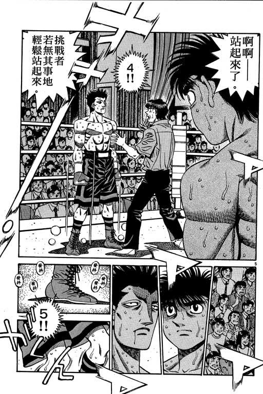 第一神拳 - 第54卷 - 第28张图