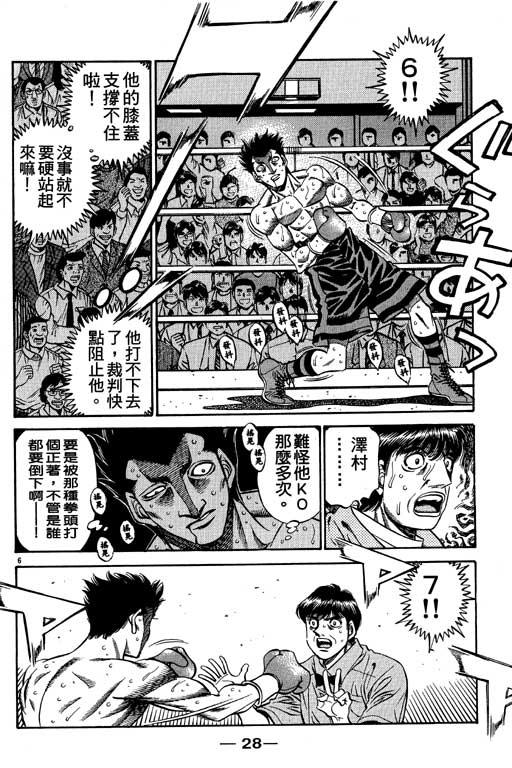 第一神拳 - 第54卷 - 第29张图