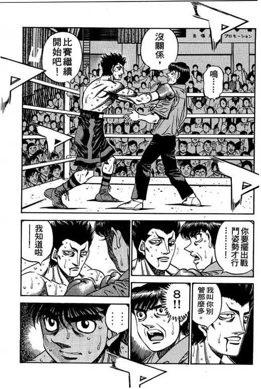 第一神拳 - 第54卷 - 第30张图