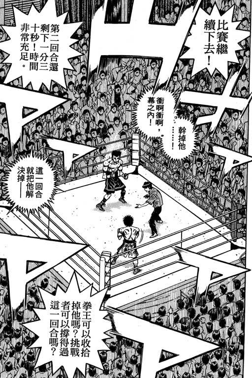 第一神拳 - 第54卷 - 第32张图