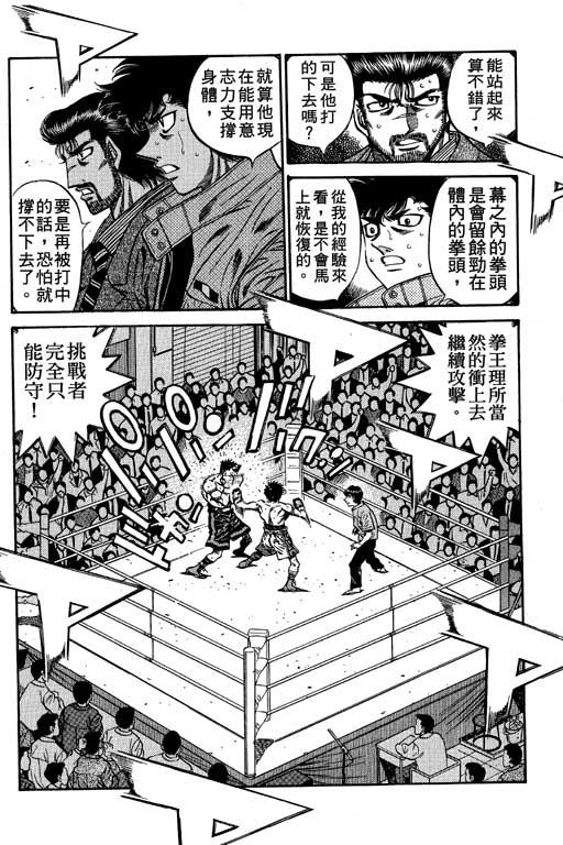第一神拳 - 第54卷 - 第33张图