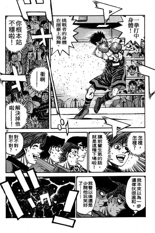 第一神拳 - 第54卷 - 第35张图