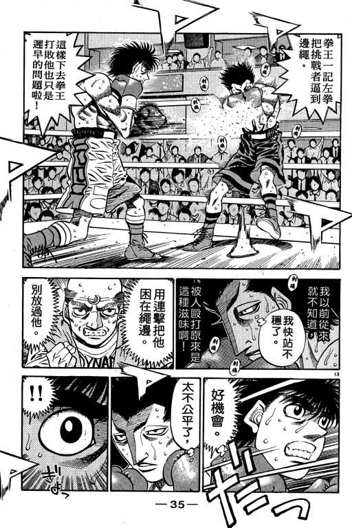 第一神拳 - 第54卷 - 第36张图