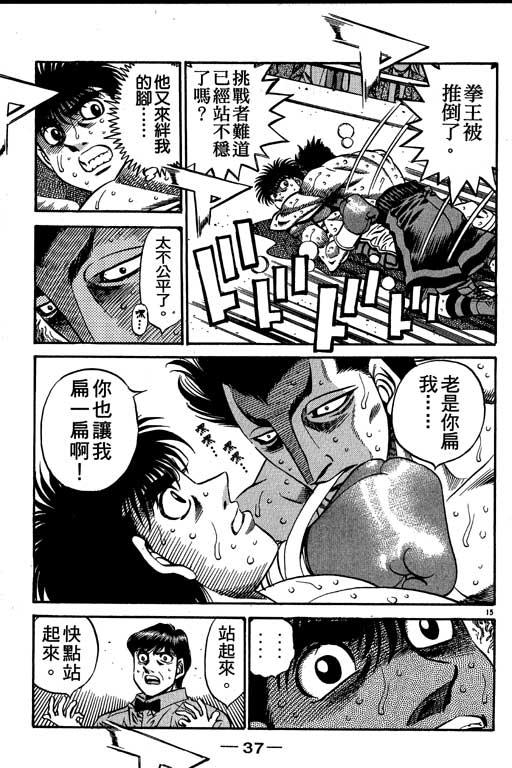 第一神拳 - 第54卷 - 第38张图