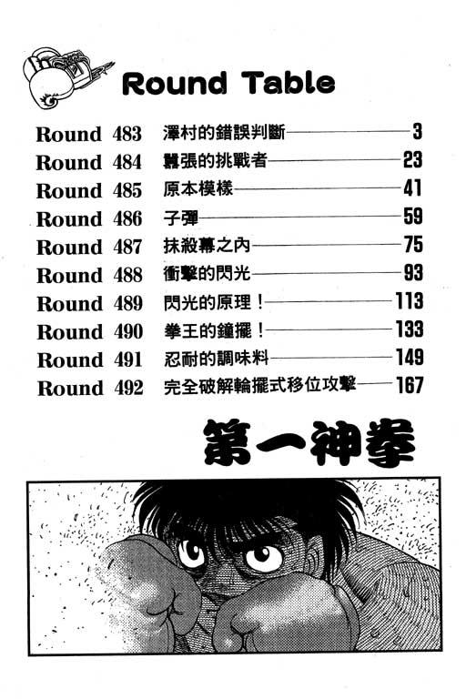 第一神拳 - 第54卷 - 第3张图