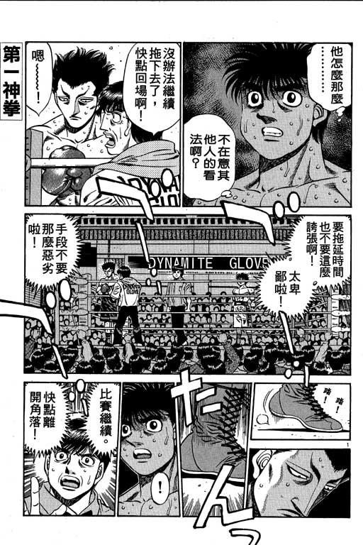第一神拳 - 第54卷 - 第42张图