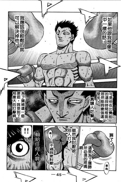 第一神拳 - 第54卷 - 第46张图