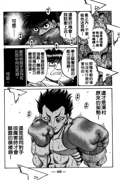 第一神拳 - 第54卷 - 第49张图