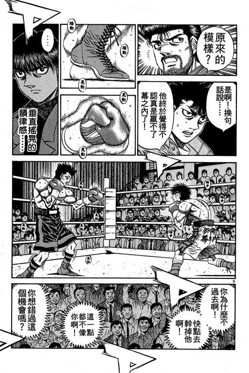 第一神拳 - 第54卷 - 第50张图