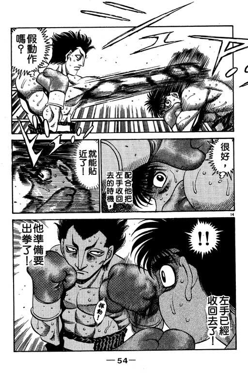 第一神拳 - 第54卷 - 第55张图