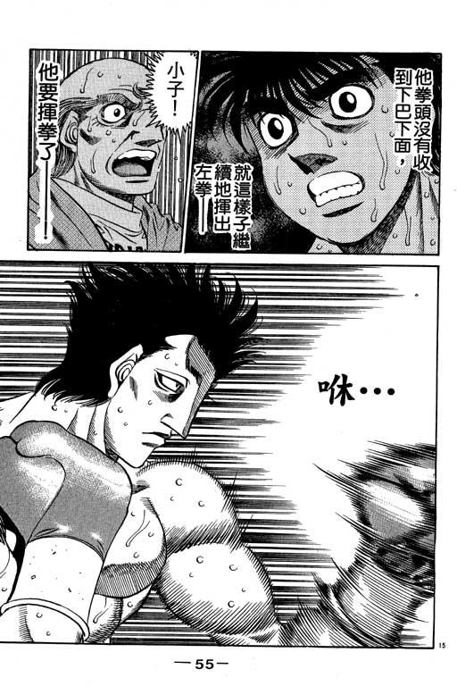 第一神拳 - 第54卷 - 第56张图