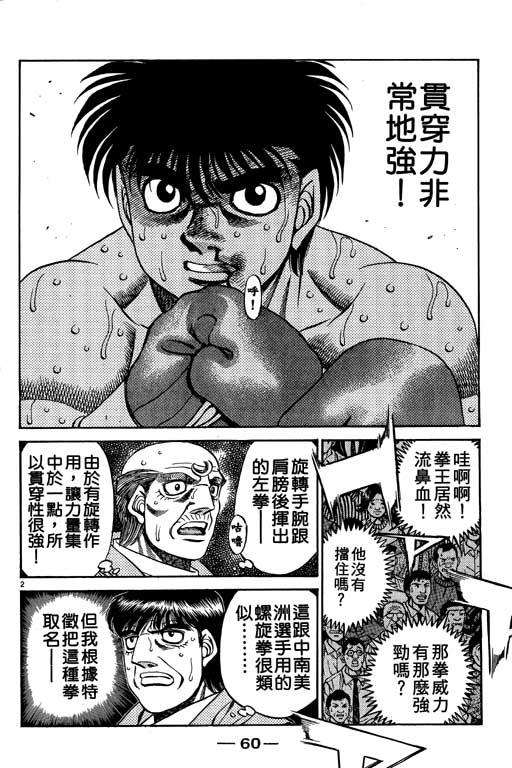 第一神拳 - 第54卷 - 第60张图