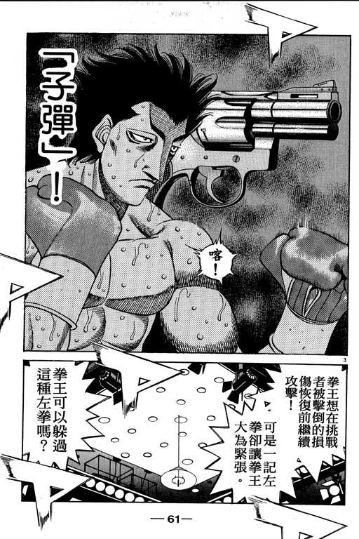 第一神拳 - 第54卷 - 第61张图