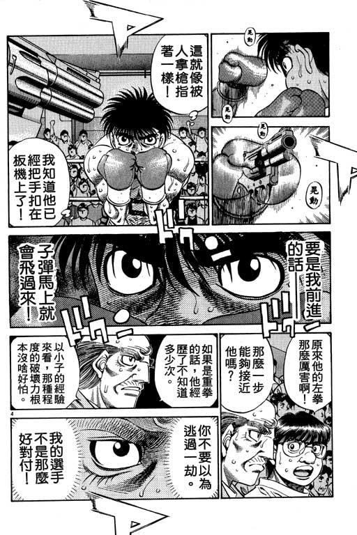 第一神拳 - 第54卷 - 第62张图