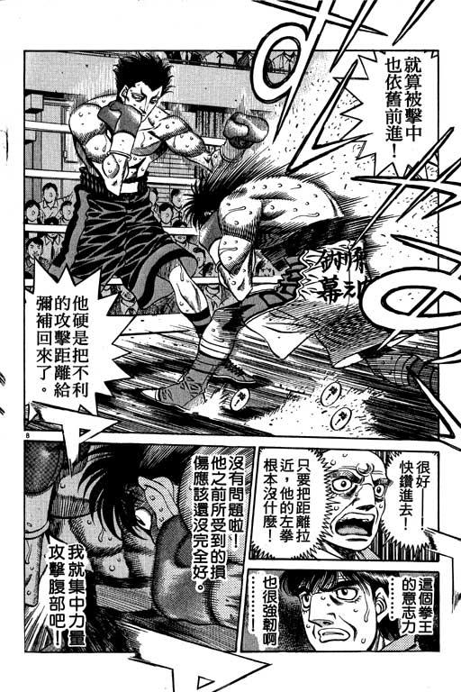 第一神拳 - 第54卷 - 第66张图
