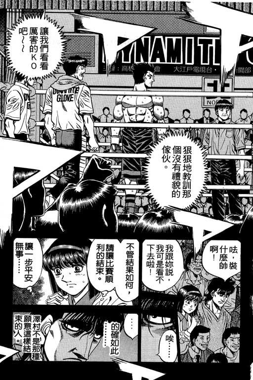 第一神拳 - 第54卷 - 第6张图