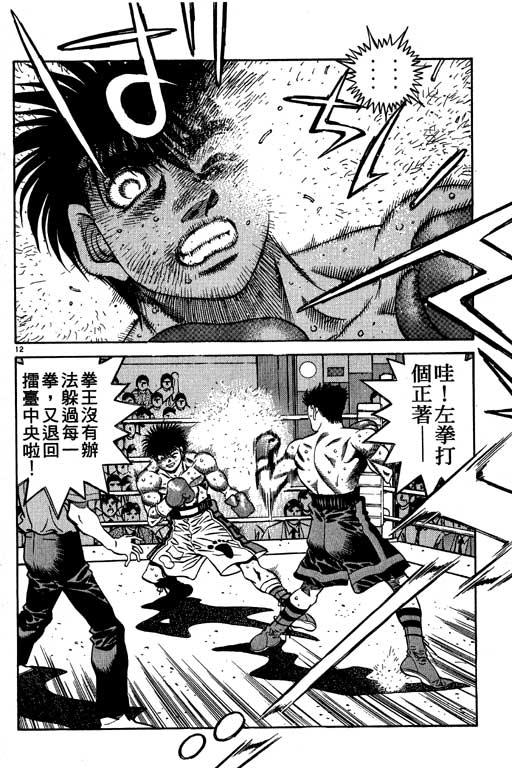 第一神拳 - 第54卷 - 第70张图