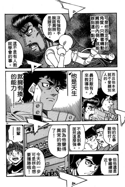 第一神拳 - 第54卷 - 第72张图