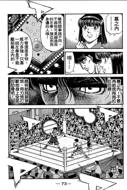 第一神拳 - 第54卷 - 第73张图