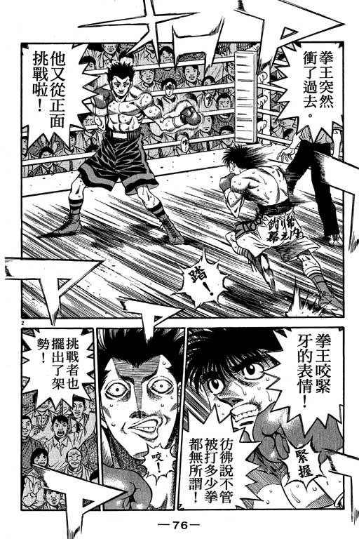 第一神拳 - 第54卷 - 第76张图