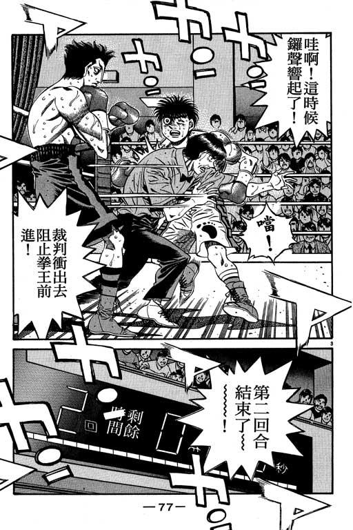 第一神拳 - 第54卷 - 第77张图