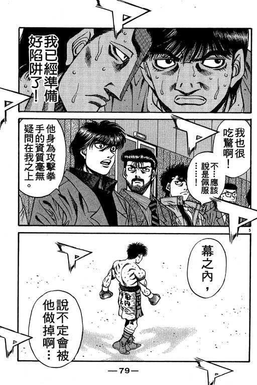 第一神拳 - 第54卷 - 第79张图