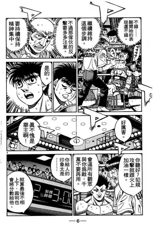 第一神拳 - 第54卷 - 第7张图