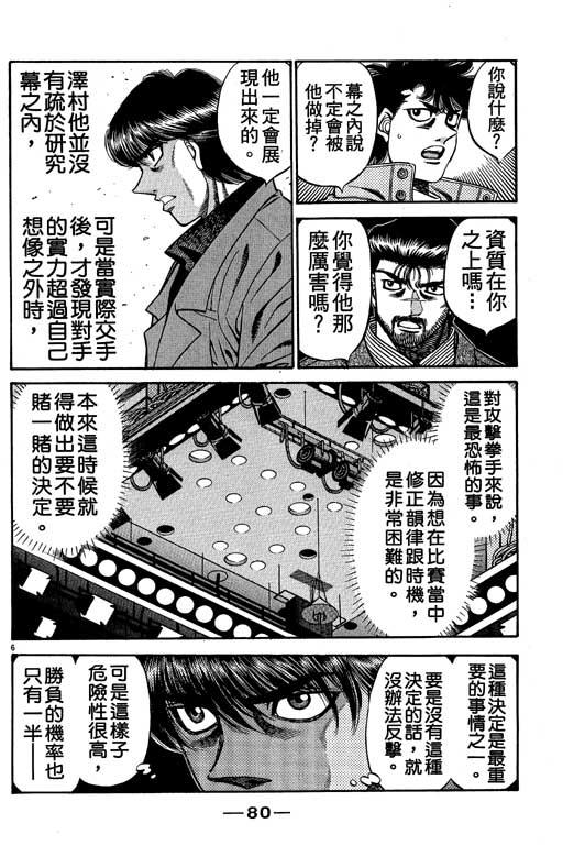 第一神拳 - 第54卷 - 第80张图