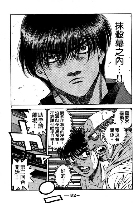 第一神拳 - 第54卷 - 第82张图