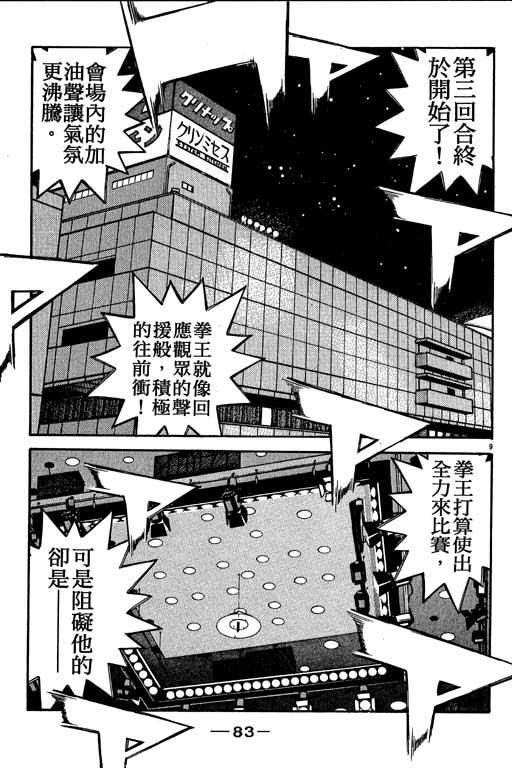第一神拳 - 第54卷 - 第83张图