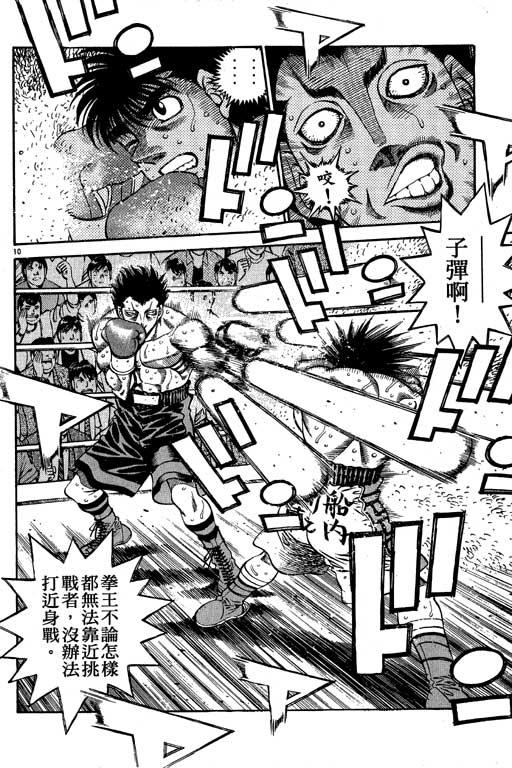 第一神拳 - 第54卷 - 第84张图