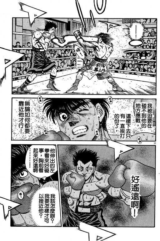 第一神拳 - 第54卷 - 第85张图