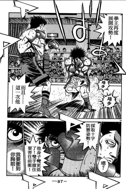 第一神拳 - 第54卷 - 第87张图