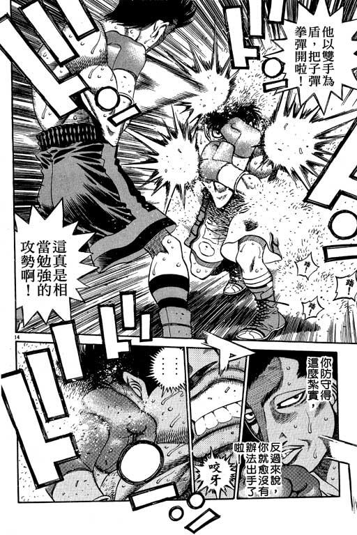第一神拳 - 第54卷 - 第88张图