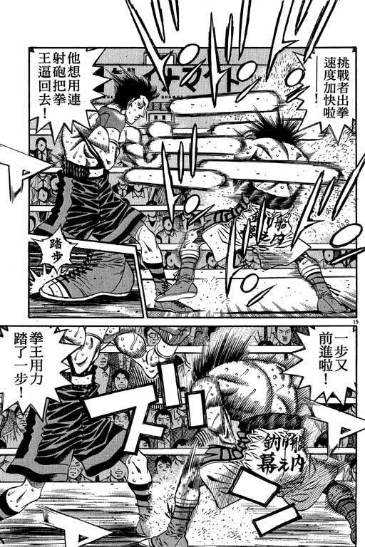 第一神拳 - 第54卷 - 第89张图