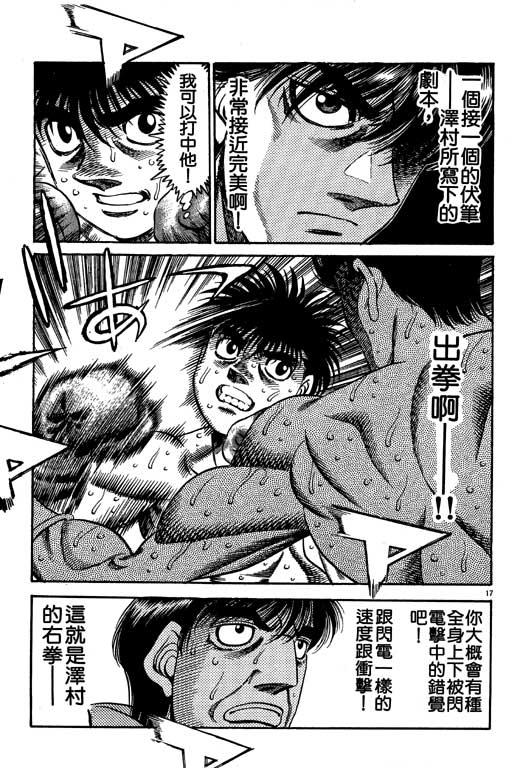 第一神拳 - 第54卷 - 第91张图
