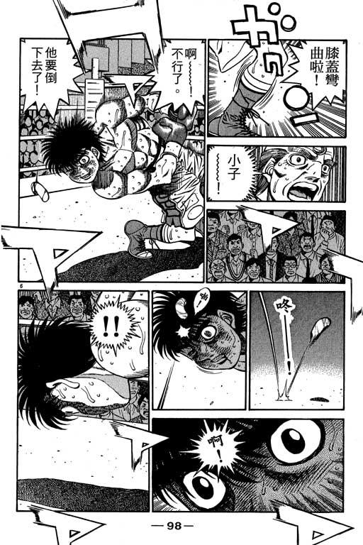 第一神拳 - 第54卷 - 第98张图