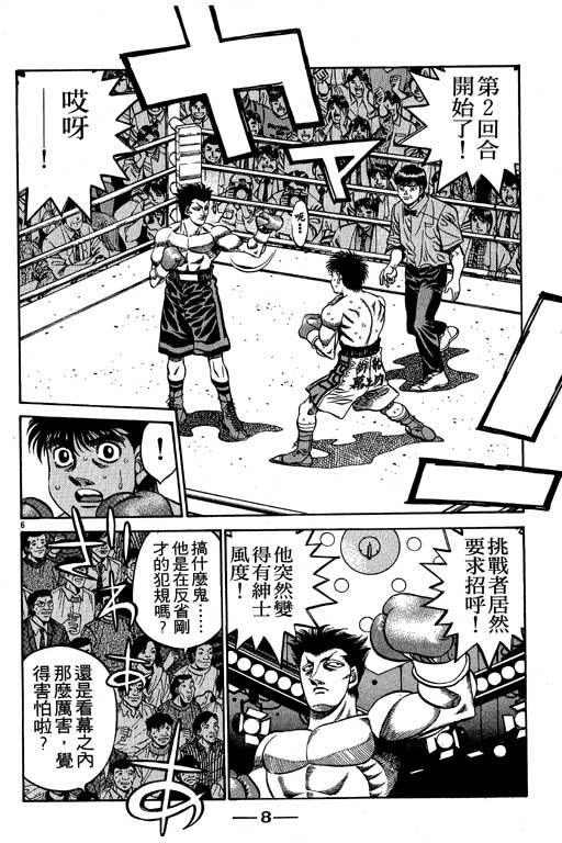 第一神拳 - 第54卷 - 第9张图