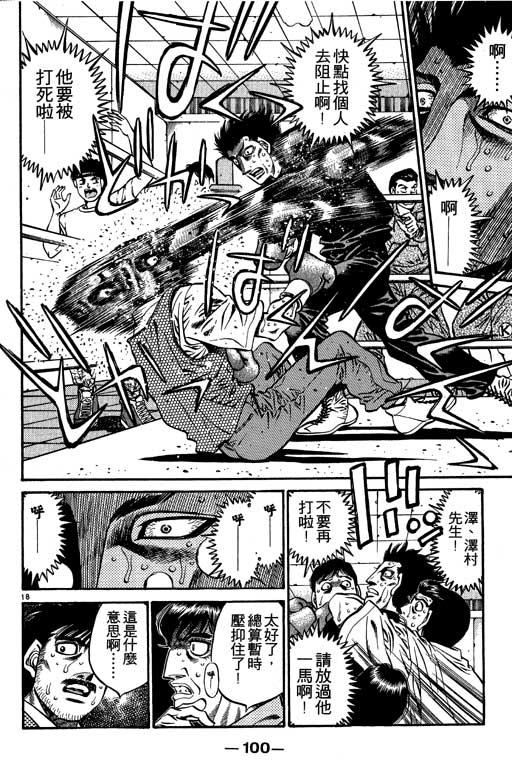 第一神拳 - 第53卷 - 第100张图