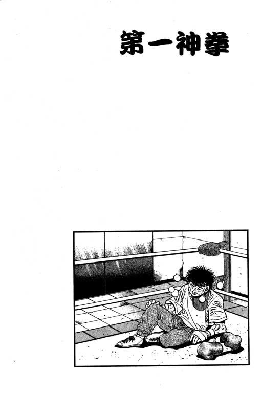 第一神拳 - 第53卷 - 第102张图