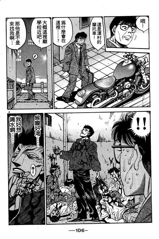 第一神拳 - 第53卷 - 第106张图