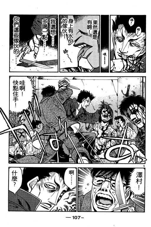 第一神拳 - 第53卷 - 第107张图