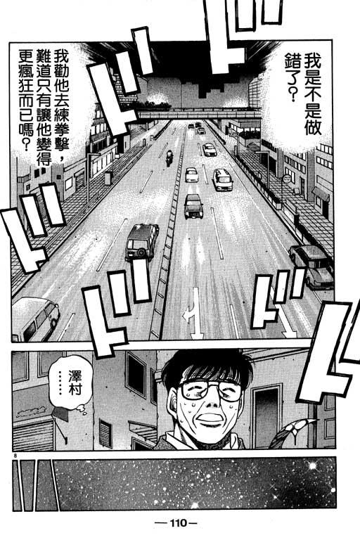 第一神拳 - 第53卷 - 第110张图