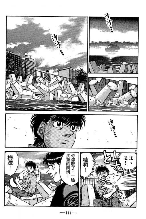 第一神拳 - 第53卷 - 第111张图