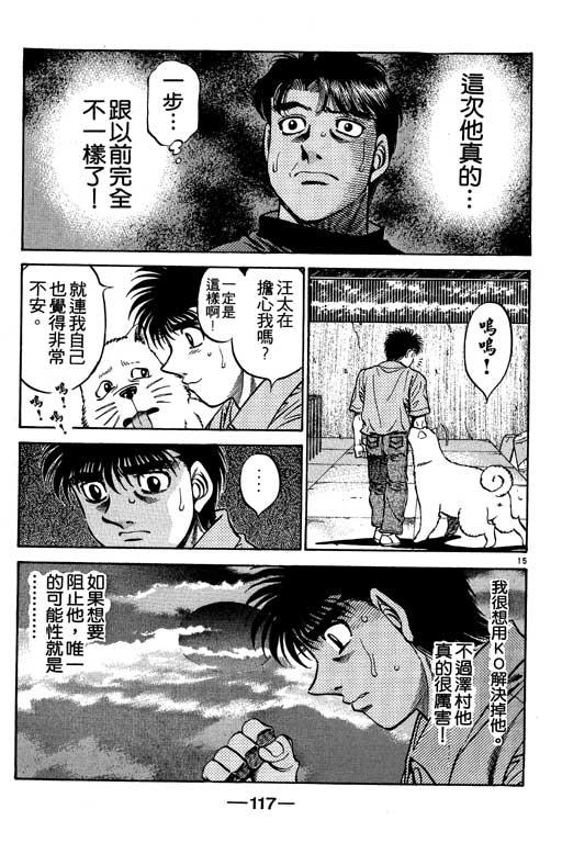 第一神拳 - 第53卷 - 第117张图