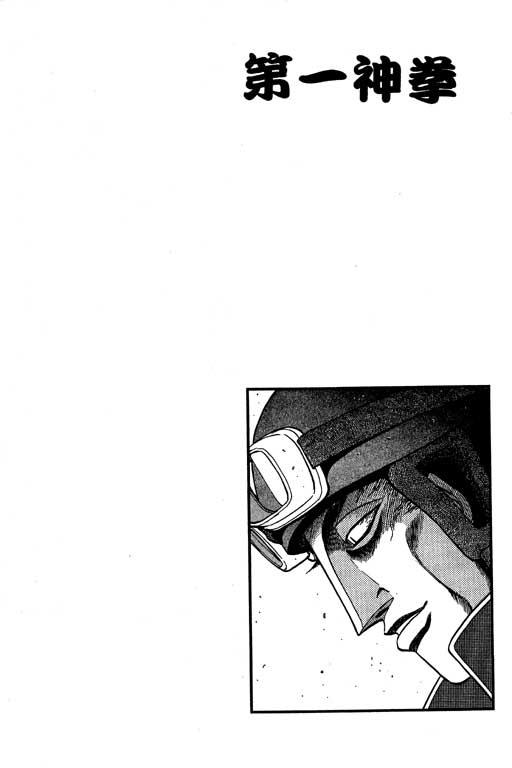 第一神拳 - 第53卷 - 第122张图