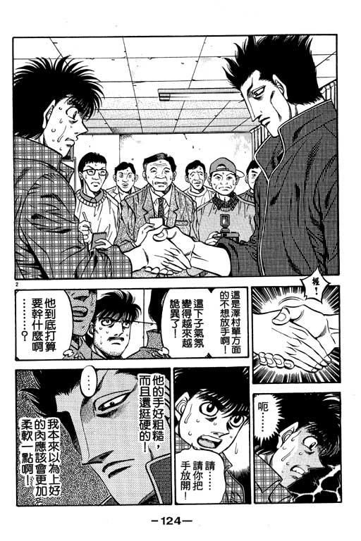 第一神拳 - 第53卷 - 第124张图