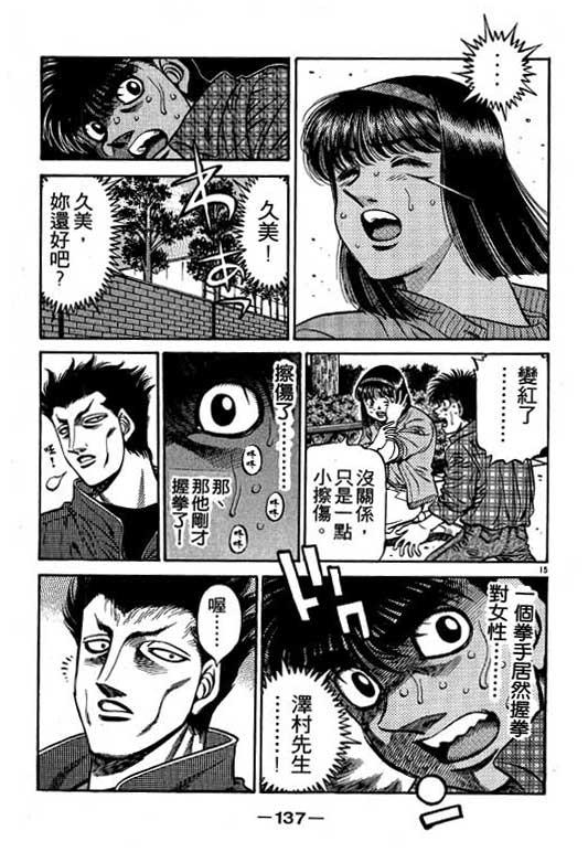 第一神拳 - 第53卷 - 第137张图